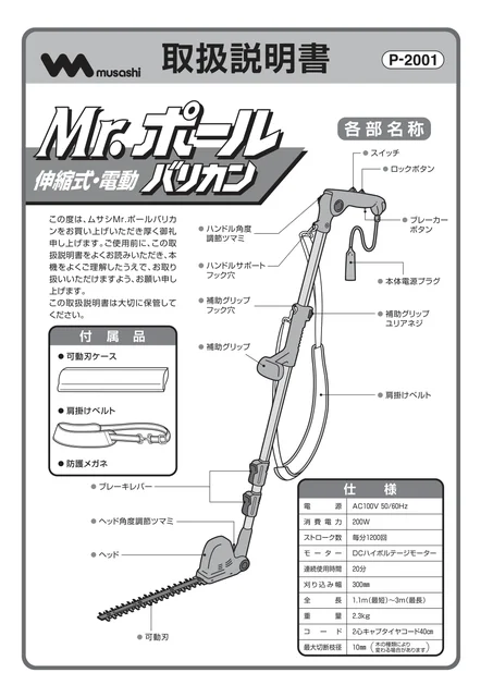 musashiムサシ P-2001